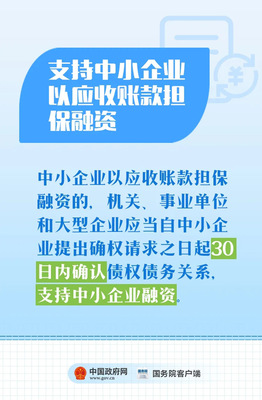 《保障中小企業款項支付條例》頒布!這9件事你必須知道